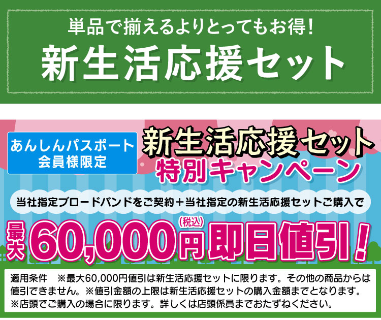 新生活応援5点set『市近郊配達設置無料』 新生活応援 新生活家電 5点セット 山善 YAMAZEN | 山善ビズコム
